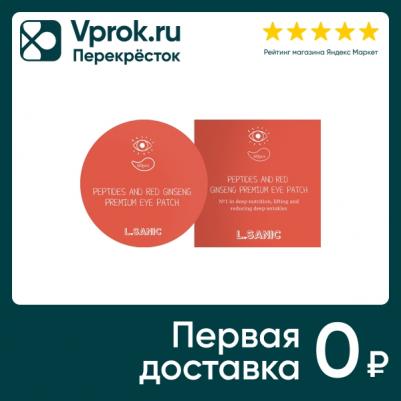 Патчи для области вокруг глаз, с пептидами и экстрактом красного женьшеня, 90 мл – фото 4