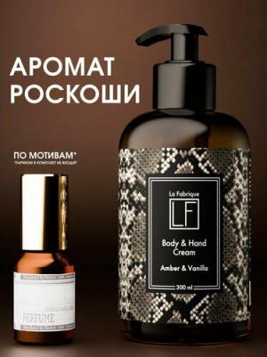 Крем для рук и тела парфюмированный