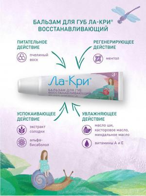 Бальзам д/губ Восстанавливающий 12г – фото 1