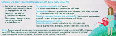 Бальзам д/губ Восстанавливающий 12г – фото 15