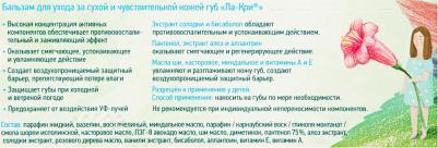 бальзам для губ 12г туба – фото 10