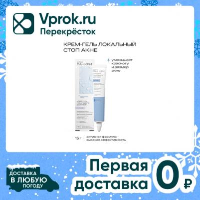 Стоп Акне крем локального действия 15 мл, упак – фото 7