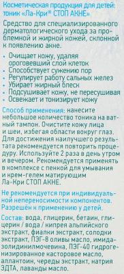 Стоп Акне тоник 200 мл, упак – фото 7