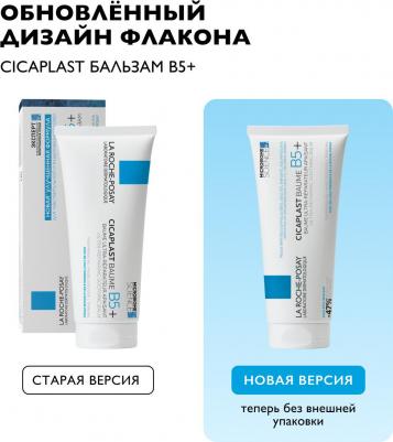 Бальзам B5 Мультивосстанавливающее средство "Cicaplast" для чувствительной и раздраженной кожи лица и тела 100 мл – фото 4
