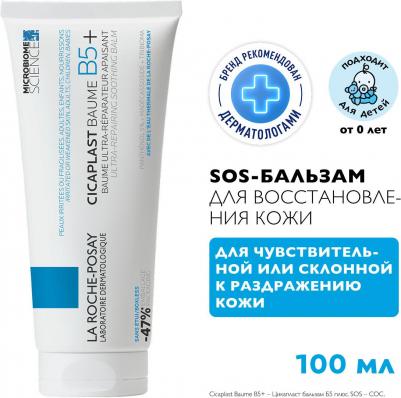 Бальзам B5 Мультивосстанавливающее средство "Cicaplast" для чувствительной и раздраженной кожи лица и тела 100 мл – фото 16