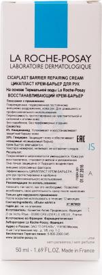 цикапласт крем барьер для рук 50мл – фото 3