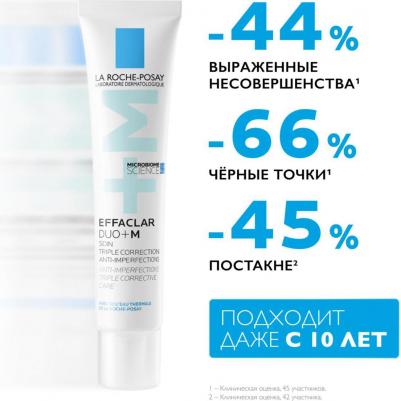 Эфаклар дуо плюс туба 40мл – фото 10