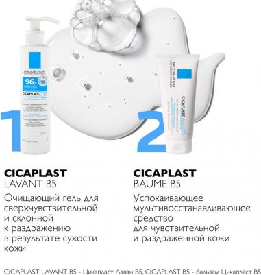 Гель очищающий Cicaplast Lavant B5, 200мл – фото 6