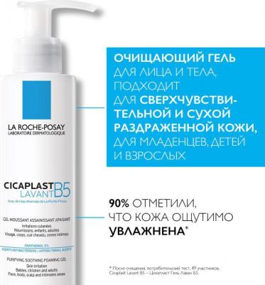 Гель очищающий Cicaplast Lavant B5, 200мл – фото 12