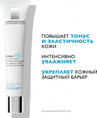 Гиалу B5 уход против морщин 40мл – фото 14