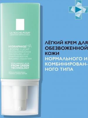 Гидрафаз НА крем легкий / 50мл – фото 13