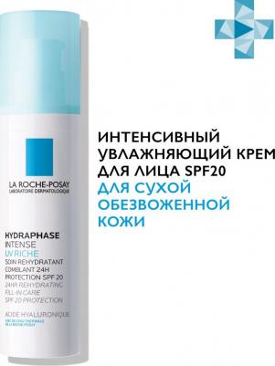 Интенсивное увлажняющее средство Hydraphase UV Intense Riche SPF20, 50 мл – фото 10