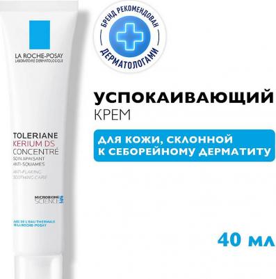 KERIUM DS Успокаивающий уход для кожи, склонной к себорейному дерматиту, 40 мл – фото 7