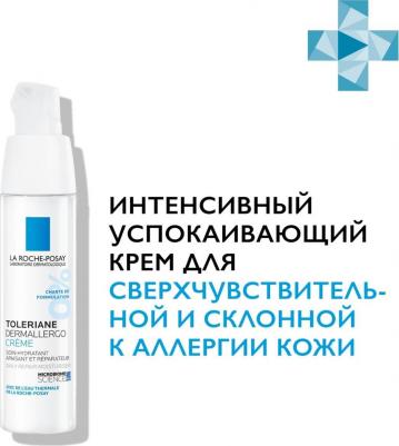 Крем Dermallergo, 40 мл (Toleriane) – фото 1