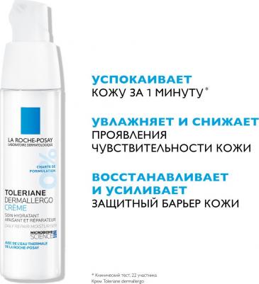 Крем Dermallergo, 40 мл (Toleriane) – фото 10