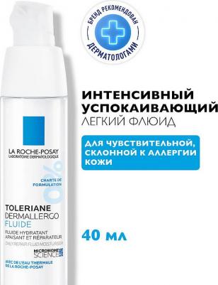 Легкий флюид Dermallergo, 40 мл (Toleriane) – фото 20