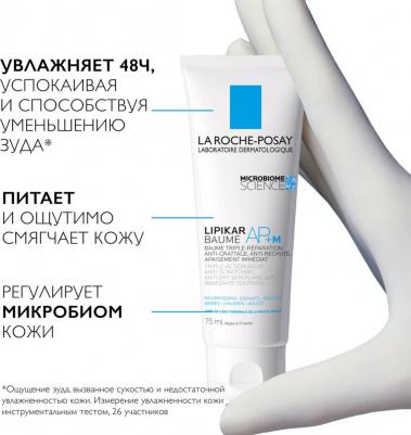 Липикар бальзам АП+ 75мл 3337875696586 – фото 16
