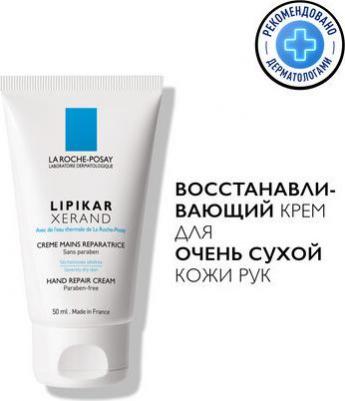 Lipikar Xerand Крем для рук восстанавливающий 50 мл – фото 15