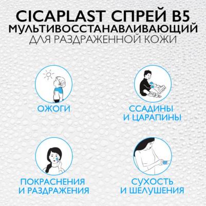 Мультивосстанавливающий спрей B5, 100 мл (Cicaplast) – фото 19