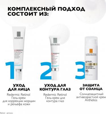 Redermic R Крем для контура глаз антивозрастной 15 мл – фото 3