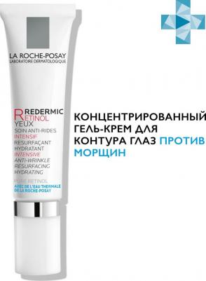 Redermic R Крем для контура глаз антивозрастной 15 мл – фото 16