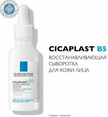 Сыворотка восстанавливающая B5, 30 мл (Cicaplast) – фото 12