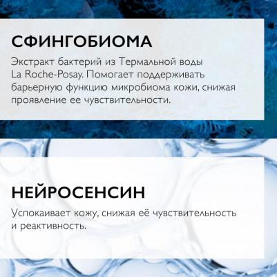 Toleriane Rosaliac AR Concentre Интенсивный корректирующий уход для лица против покраснений, 40 мл – фото 5