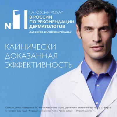 Toleriane Rosaliac AR Concentre Интенсивный корректирующий уход для лица против покраснений, 40 мл – фото 8