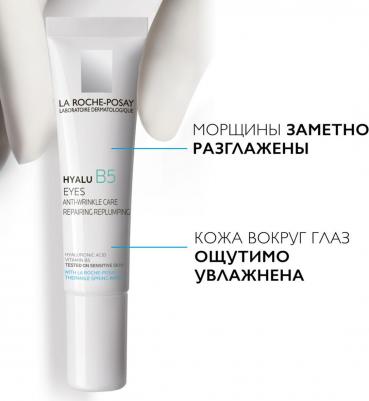 уход для контура глаз против морщин "hyalu b5" туба 15мл (mb125500) – фото 12