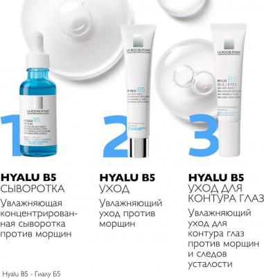 уход для контура глаз против морщин "hyalu b5" туба 15мл (mb125500) – фото 15