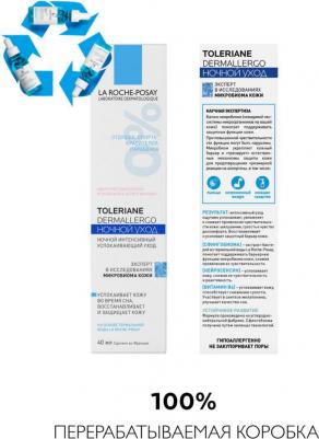 Ультра Ночной Уход Toleriane Ultra Nuit, 40 мл – фото 3