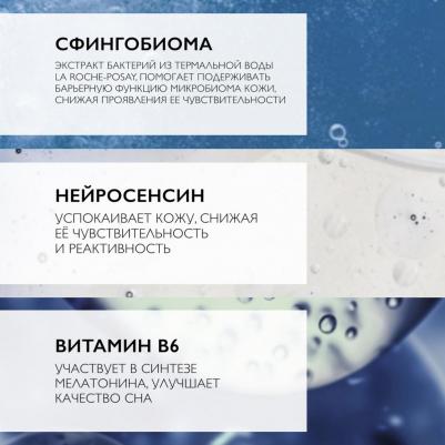 Ультра Ночной Уход Toleriane Ultra Nuit, 40 мл – фото 14