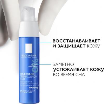 Ультра Ночной Уход Toleriane Ultra Nuit, 40 мл – фото 15