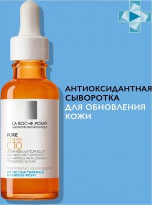 Витамин С10 Антиоксидантная сыворотка для обновления кожи 30мл – фото 15