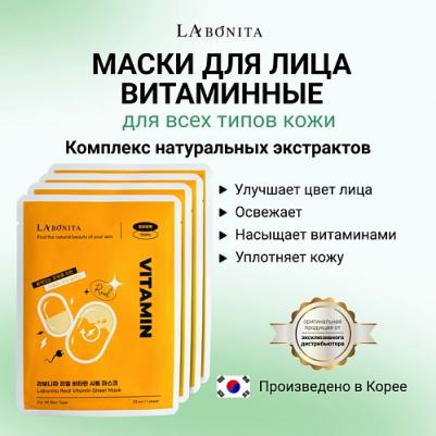 Маска для лица с натуральными витаминами 23.0 – фото 1