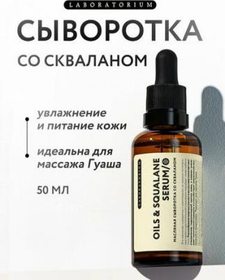 Сыворотка для лица масляная со скваланом 50 мл – фото 1