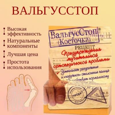 Крем вальгусстоп для коррекции выпирающих косточек на ногах 15 мл – фото 2