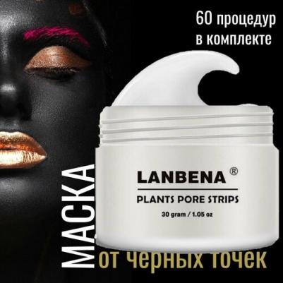 Маска для лица Маска от черных точек на лице 30.0