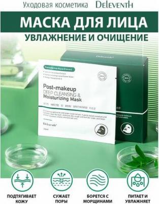 Маска для лица тканевая с базиликом 21мл – фото 2