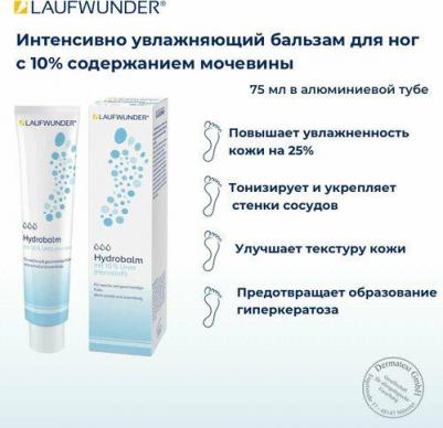 Бальзам для ног интенсивно увлажняющий с 10% мочевины HYDROBALM UREA 75.0 – фото 2