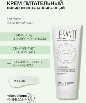 Крем для лица и тела липидовосстанавливающий интенсивное питание 200мл – фото 3
