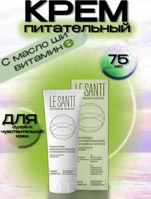 Крем для лица и тела липидовосстанавливающий интенсивное питание туба 75мл – фото 7