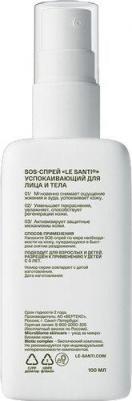 Спрей-SOS для лица и тела успокаивающий 100мл – фото 1