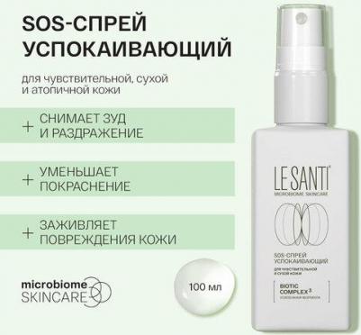 Спрей-SOS для лица и тела успокаивающий 100мл – фото 2