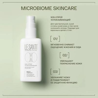 Спрей-SOS для лица и тела успокаивающий 100мл – фото 3