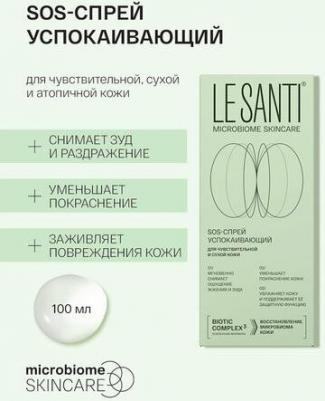 Спрей-SOS для лица и тела успокаивающий 100мл – фото 5