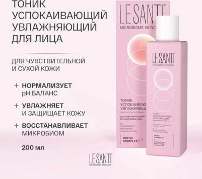 Тоник успокаивающий увлажняющий, 200мл – фото 2