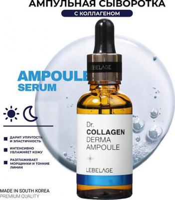 Dr. Derma Ampoule Collagen Ампульная сыворотка с коллагеном, 30 мл – фото 5