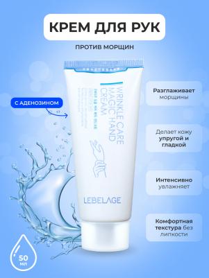 Крем для рук Wrinkle Care Magic Hand Cream – фото 2