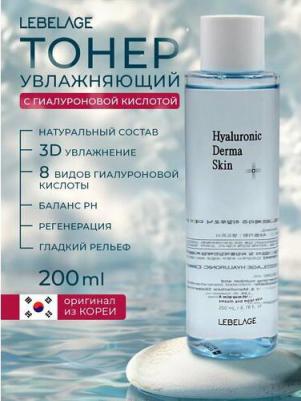 Увлажняющий тонер для лица с гиалуроновой кислотой, 210 мл – фото 2
